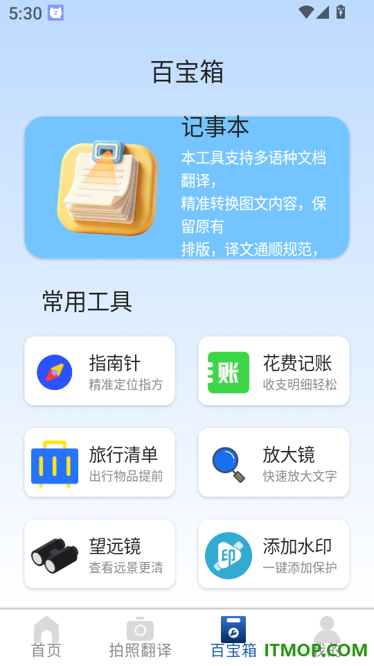 英译通笺翻译馆最新版