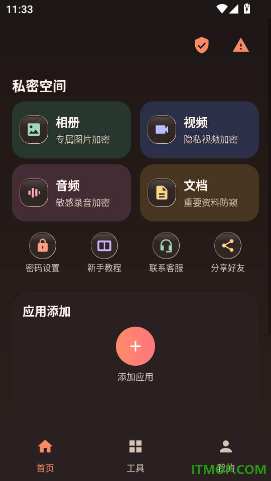 隐藏应用专家免费版