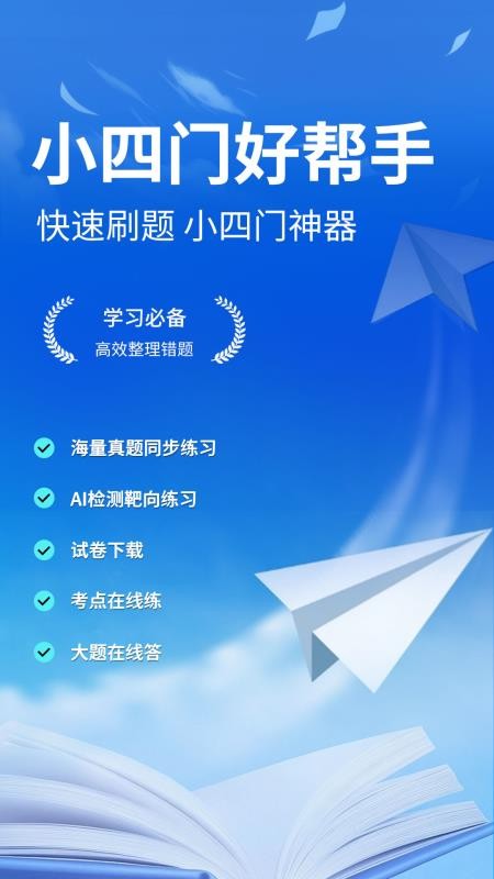 慧练小四门神器手机版v1.2.0(5)