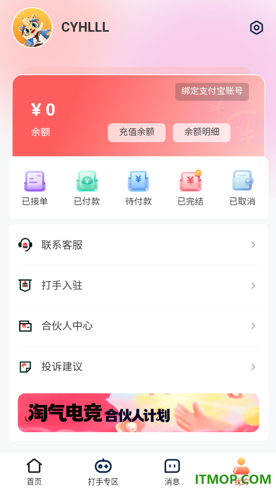 淘气电竞最新版