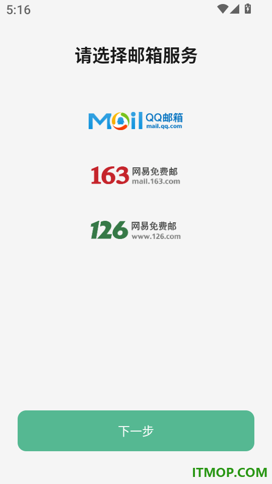 全能邮箱管家安卓版