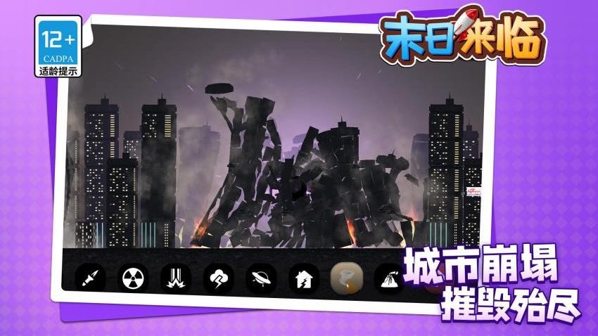 末日来临游戏v1.1.8(3)