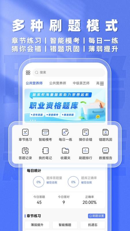 职考题库帮官网版v2.1.18(2)