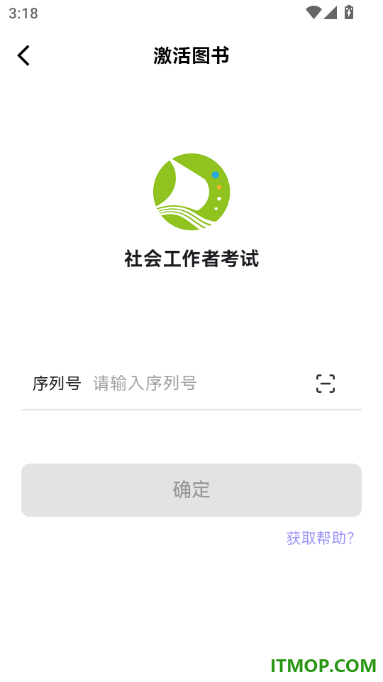 社会工作者考试手机版