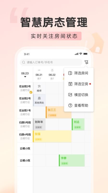 回家呗商家版官网版v1.2.6(2)