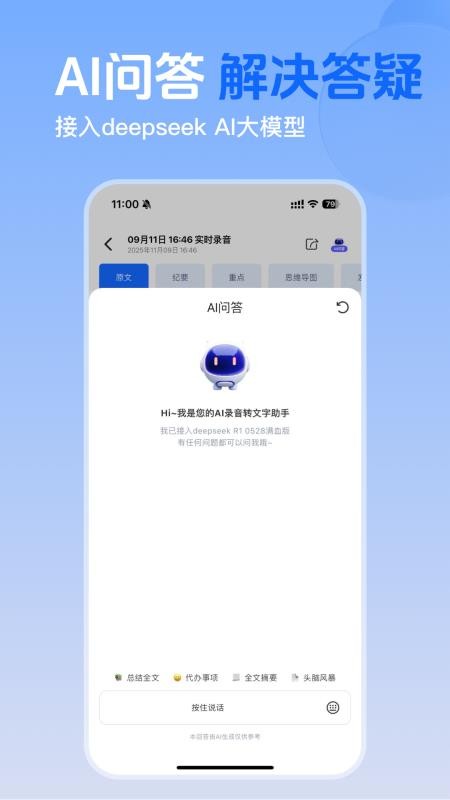 Ai录音识别助手最新版v2.0.2(3)