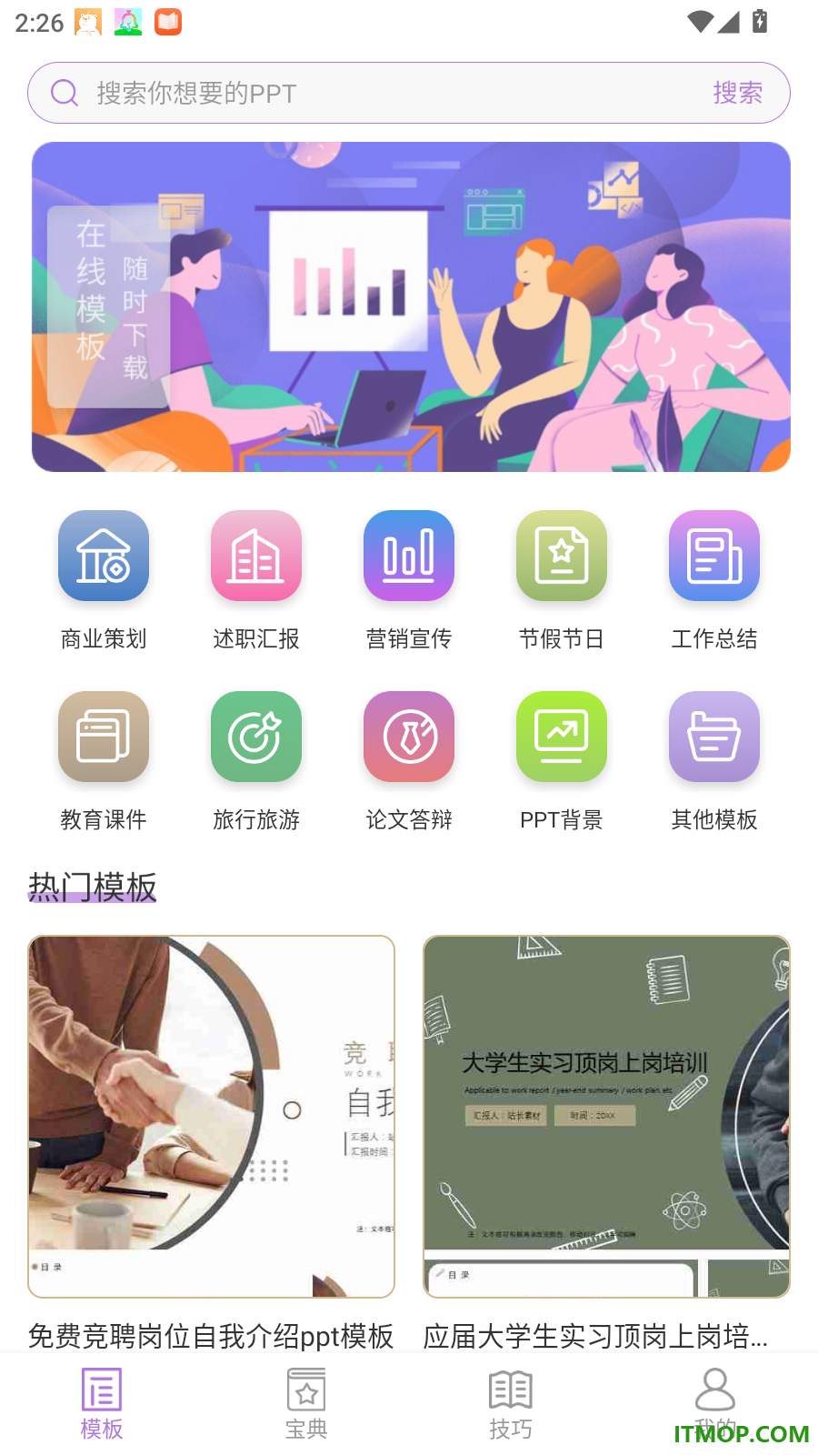 掌上PPT模板免费版