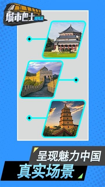 城市巴士模拟器游戏v3.2.2 2
