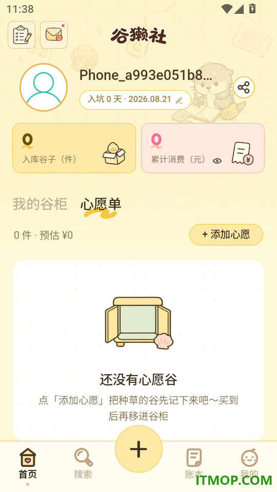 谷獭社手机版
