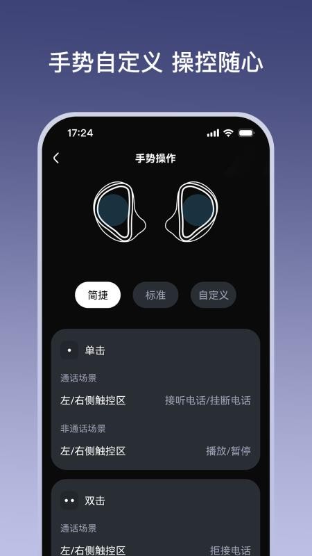 听智慧耳机手机版v1.3.4(2)