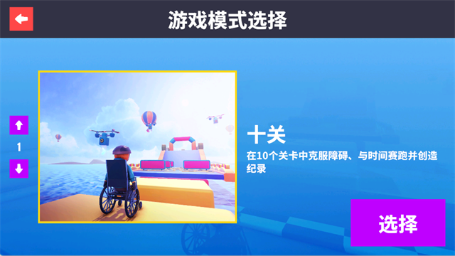 轮椅模拟器游戏v10.0 1