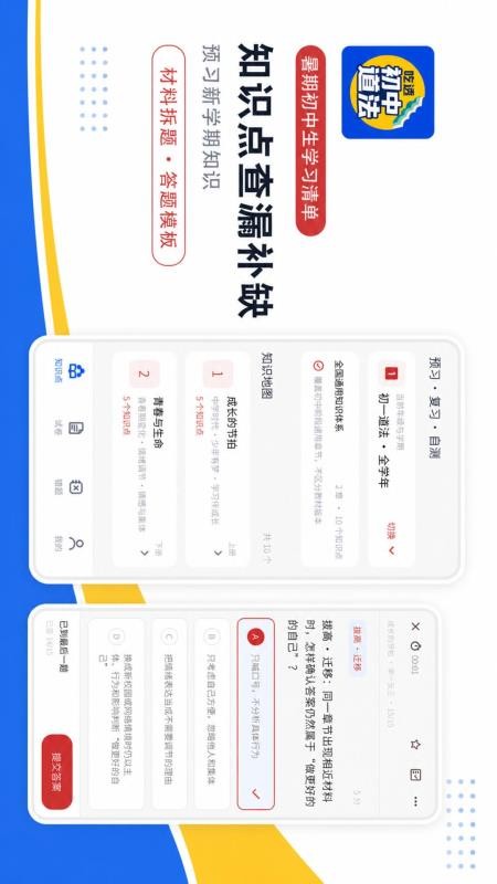 吃透初中道法最新版v2.1.1(4)