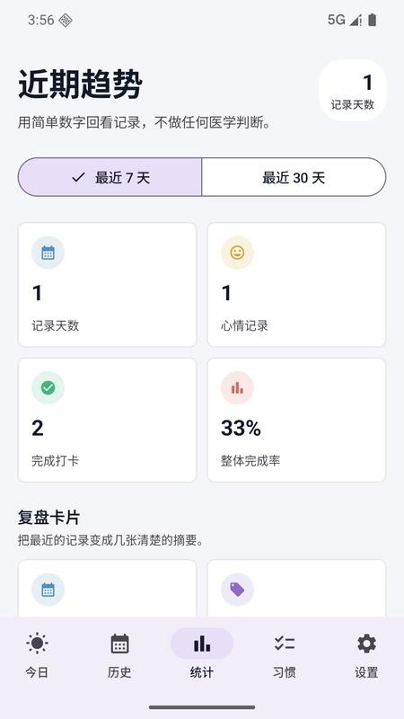 心晴手记最新版v1.0.0(3)