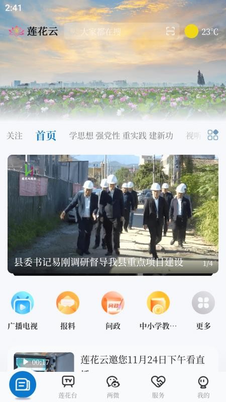 莲花云客户端v5.3.8 4