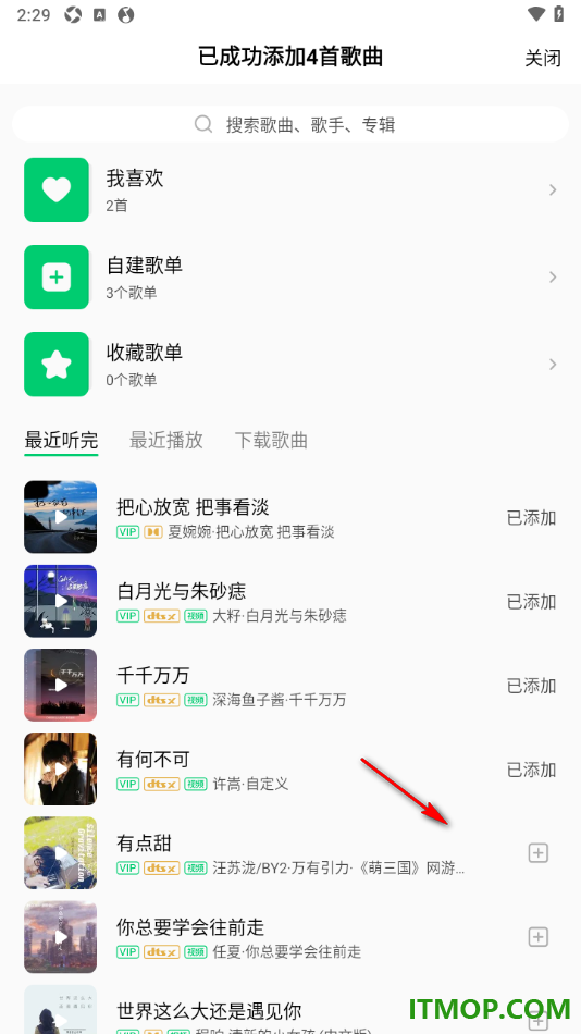 qq音乐手机版设置新建歌单的方法