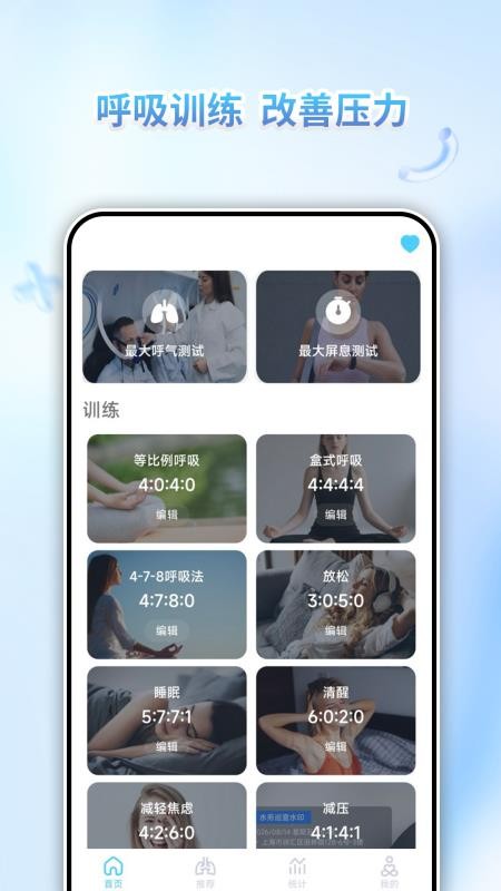 呼吸训练营免费版v1.0.0 4