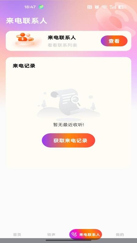 铃声来电视频免费版v1.1.2 2