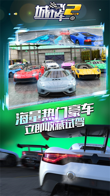 城市飞车2九游版v1.0.15.404.401.0924(5)