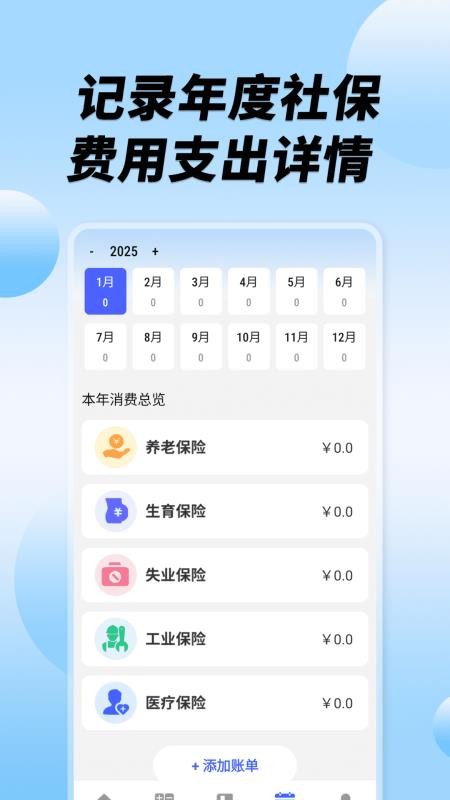 社保养老计算指南v1.0.3(1)