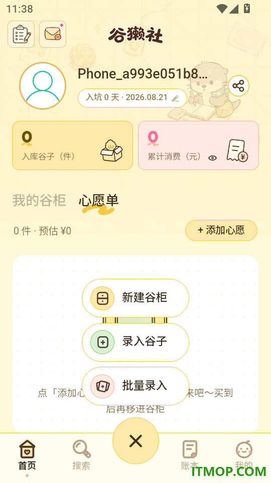 谷獭社手机版