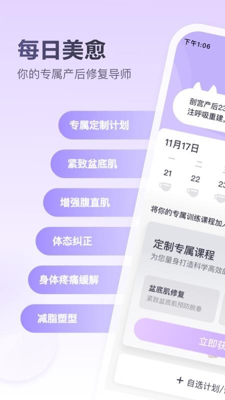 每日美愈最新版v1.2.0 5