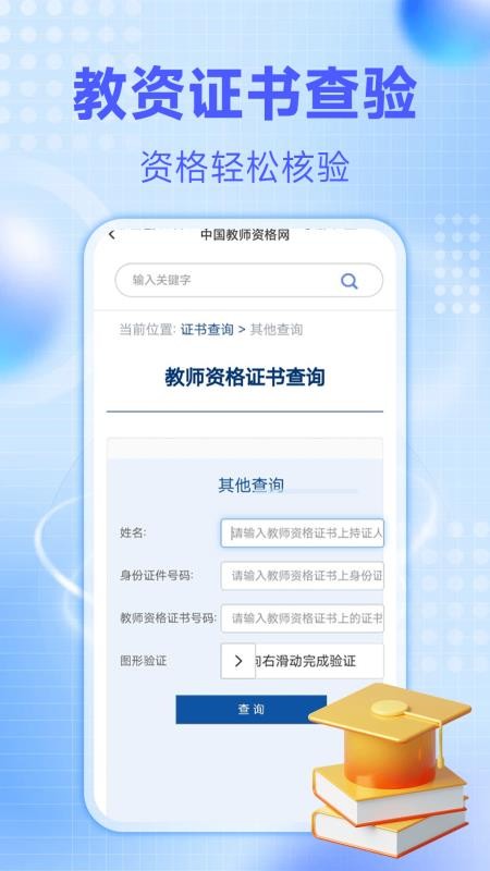 学历信息查询最新版v1.0.9(2)