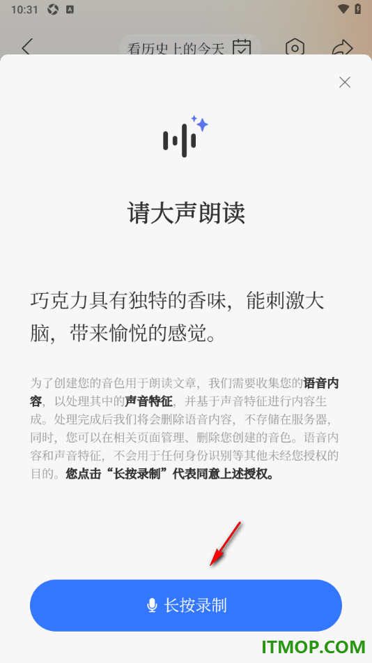腾讯新闻手机版设置更改朗读声音或录制我的声音的方法