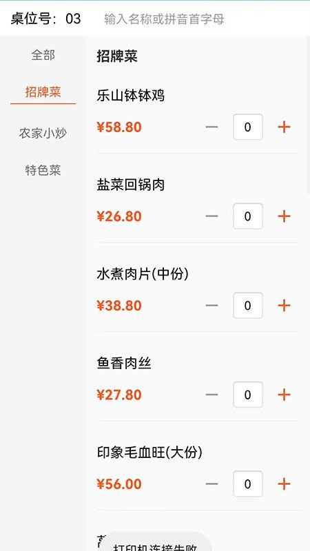 快点点餐饮管理软件官网版v1.0(3)