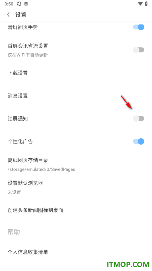 欧朋浏览器手机版设置关闭锁屏通知的方法