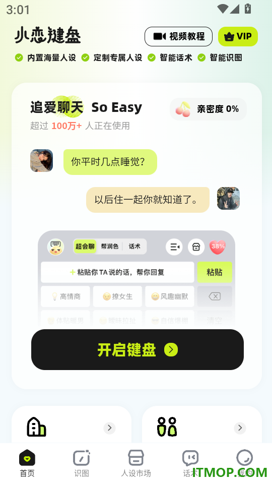 小恋键盘免费版
