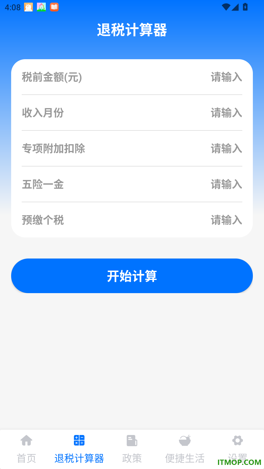 个税退税缴税计算手机版
