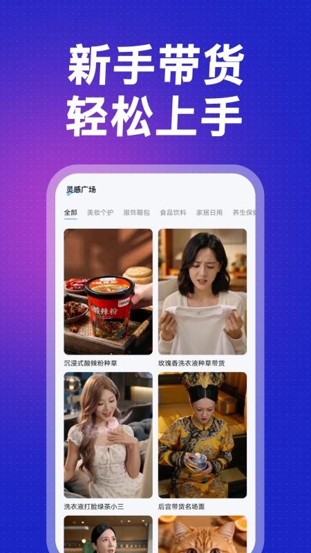 AI带货宝官网版v1.0.1(1)