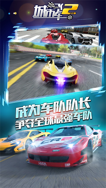 城市飞车2九游版v1.0.15.404.401.0924(2)