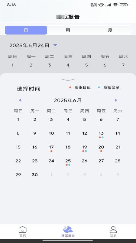 澜猫睡眠免费版v2.4.5 2