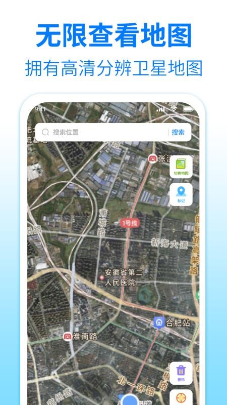 全景卫星地图导航最新版v1.2.3(4)