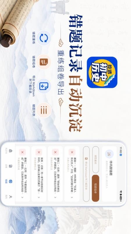 吃透初中历史客户端v2.1.1(1)