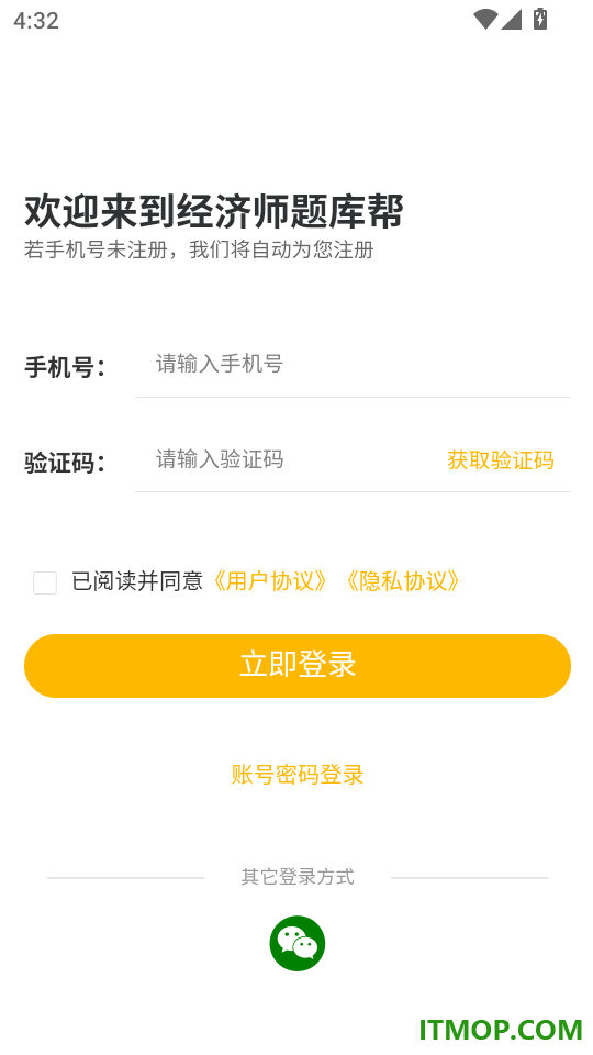 经济师题库帮免费版