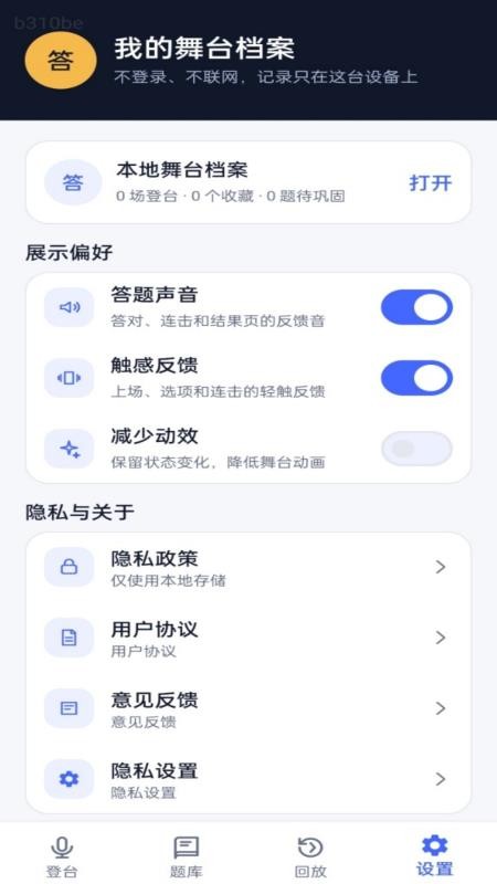 答翻全场免费版v1.0.0(2)
