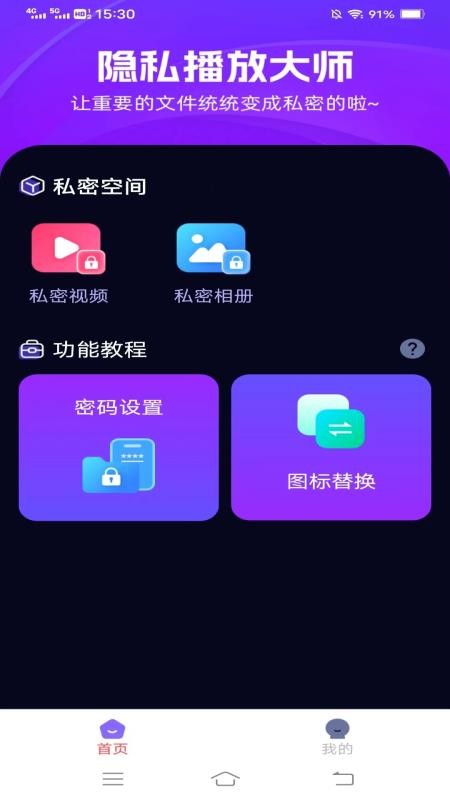 私密全能管家免费版v1.3.0.2 3