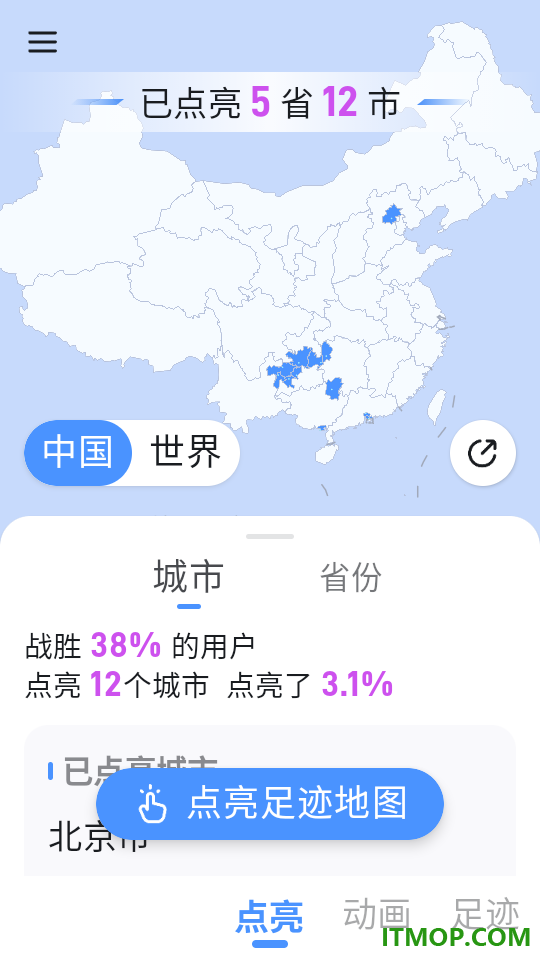 足迹地图官方版