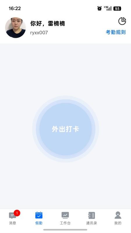 员工智能管理系统手机版v1.0.2(1)