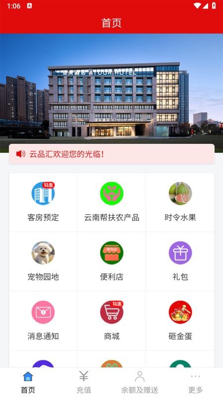 云品汇最新版v1.0.26(4)