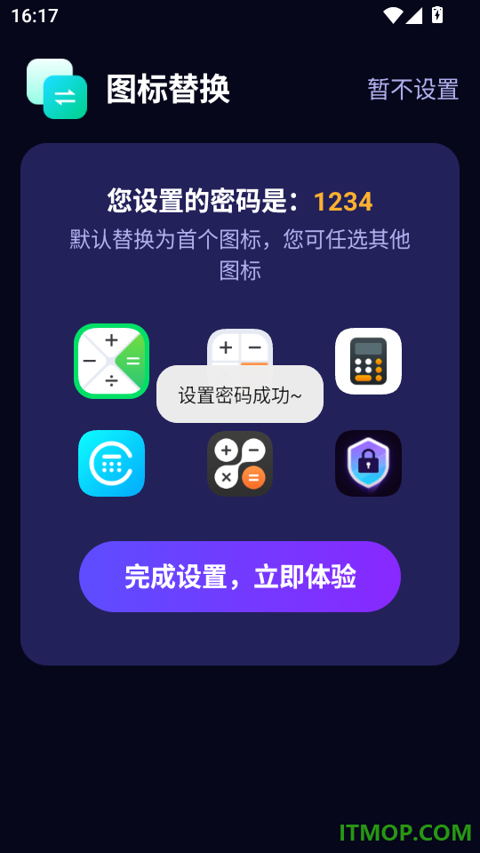 私密全能管家免费版