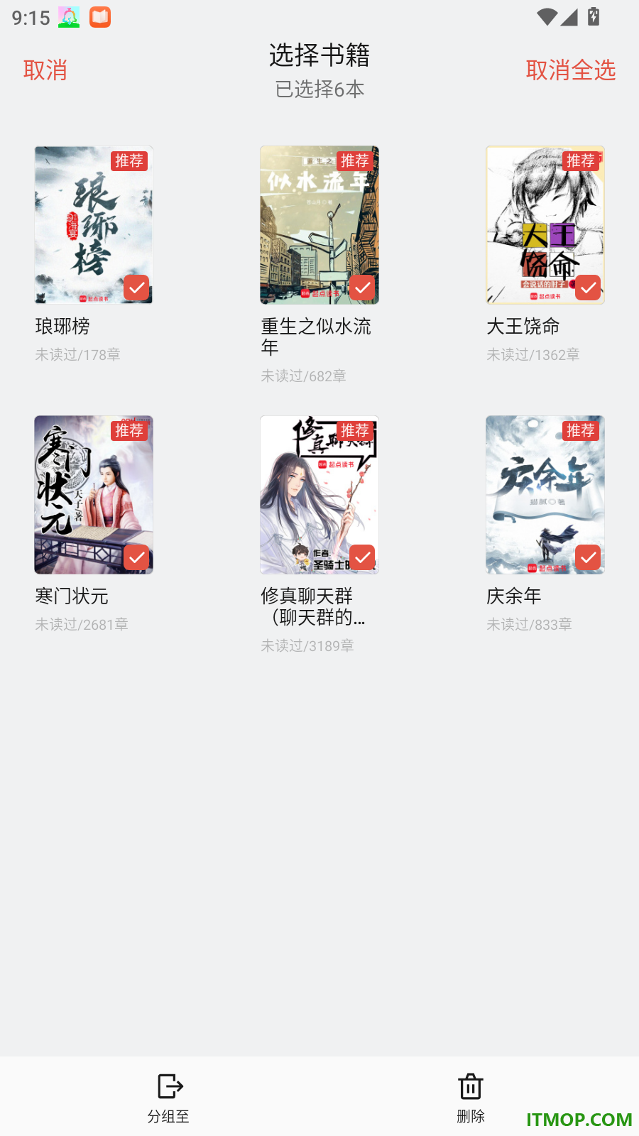 红袖小说免费版