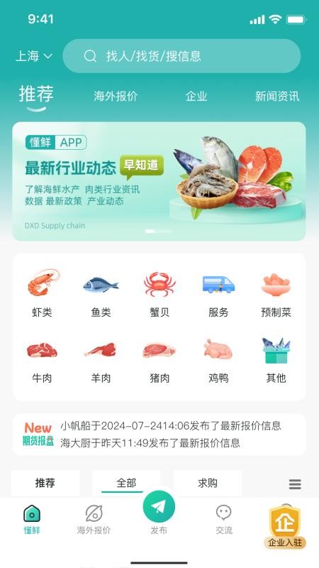 懂鲜官网版v1.1.8 3