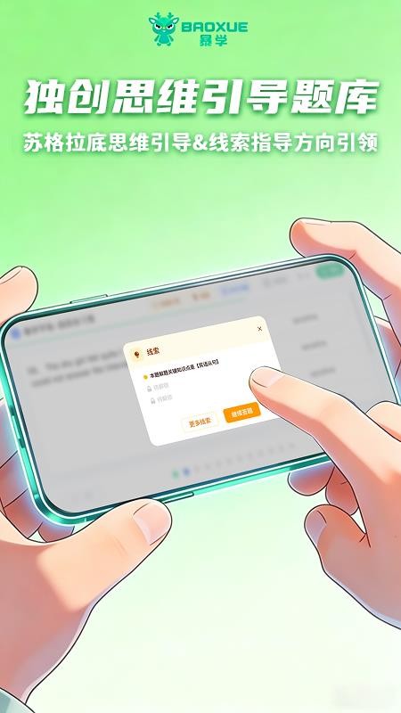 暴学手机版v2.0.5(4)