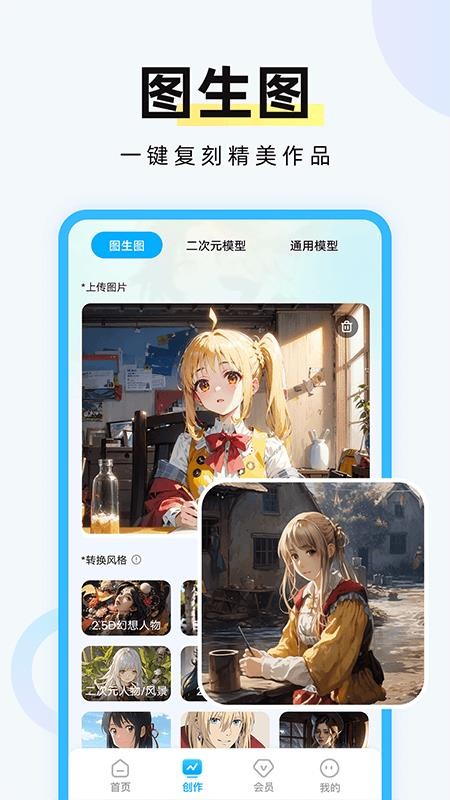 AI绘画专家官网版v1.1.1.5(2)