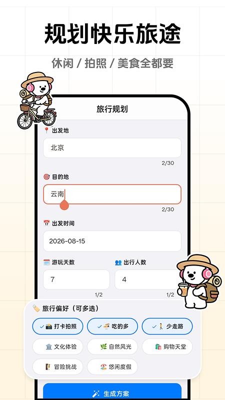 一起出去玩官方版v1.0.2(1)