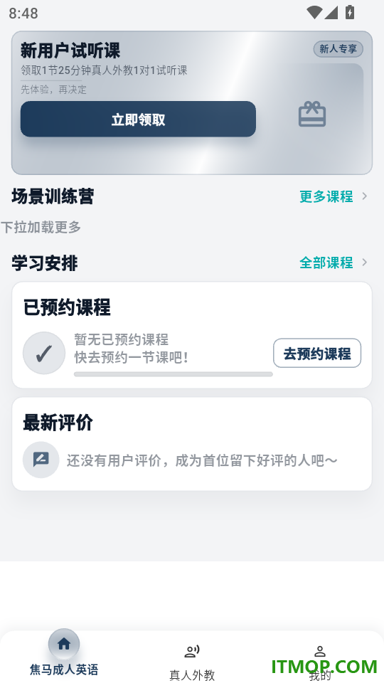 焦马成人英语手机版