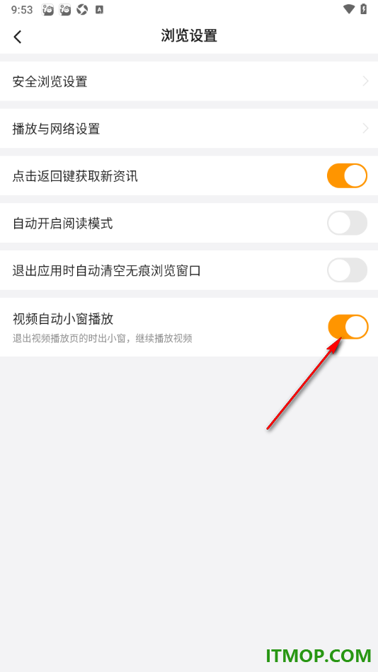 悟空浏览器手机版设置关闭视频自动小窗播放的方法